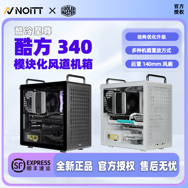 酷冷至尊酷方340MATX电脑机箱图片