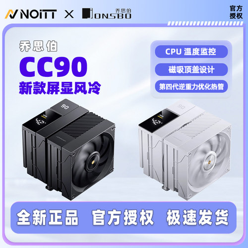 乔思伯 CC90 双塔6热管CPU风冷散热器 磁吸顶盖智能数显屏静音PWM