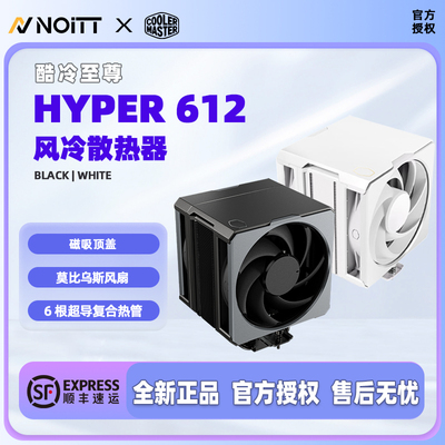 酷冷至尊Hyper612APEX散热器