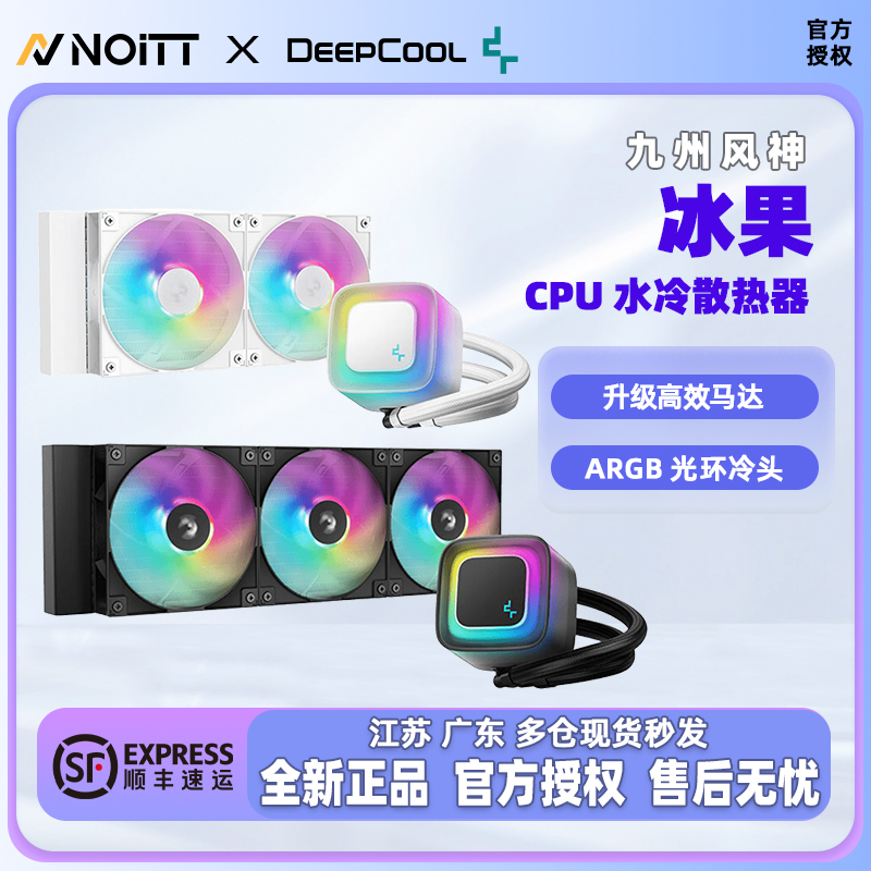 九州风神冰果一体式水冷散热器