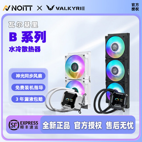 瓦尔基里一体式水冷散热器IPS屏