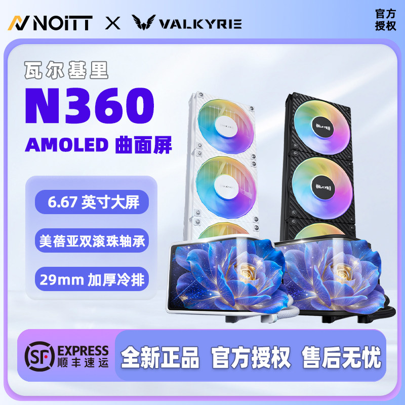 瓦尔基里 VK N360 曲面屏水冷散热器 加厚冷排防堵滤网 6