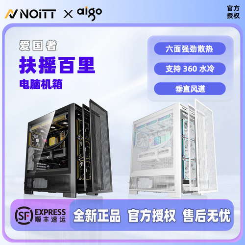 爱国者扶摇百里台式机电脑机箱