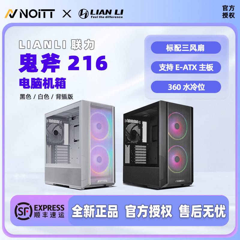 联力 L216 中塔ATX台式机电竞机箱 自带风扇 支持背插主板360水冷