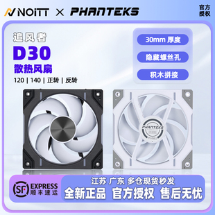 14CM积木风扇 追风者D30 12CM 140 反叶电脑机箱风扇 120