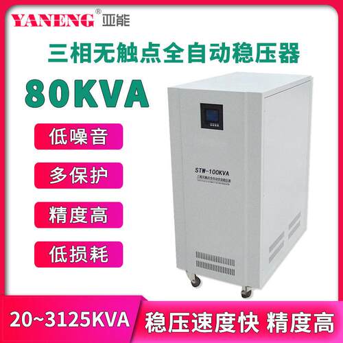 三相无触点稳压器380V交流精度自动化可调DR/CT机稳压电源80kva