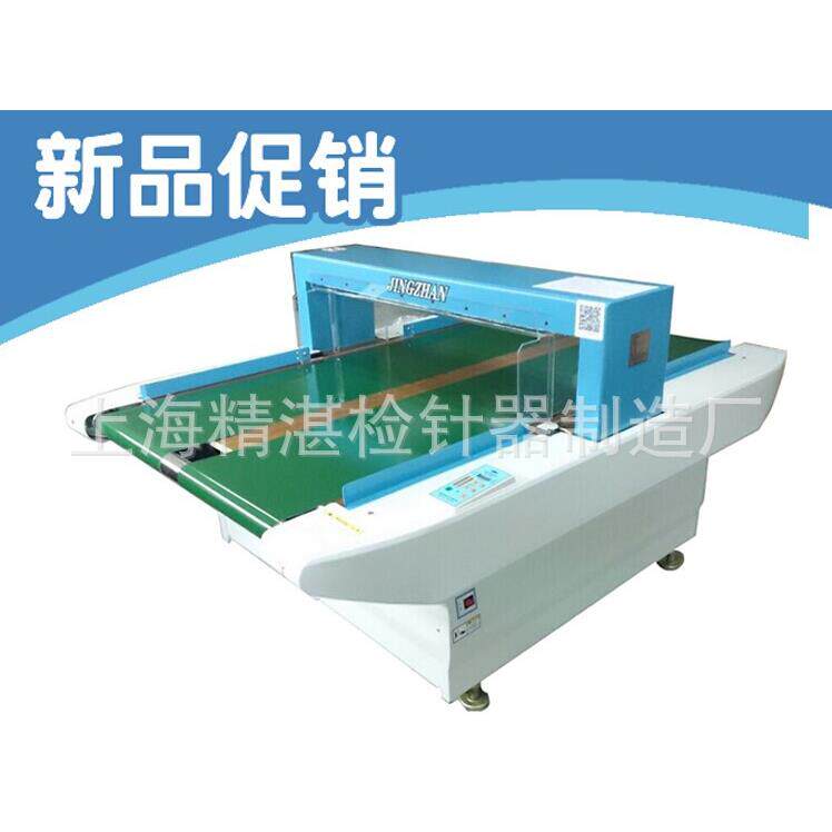 自动输送式检针机毛毯检针器睡袋检针机宽幅验针机