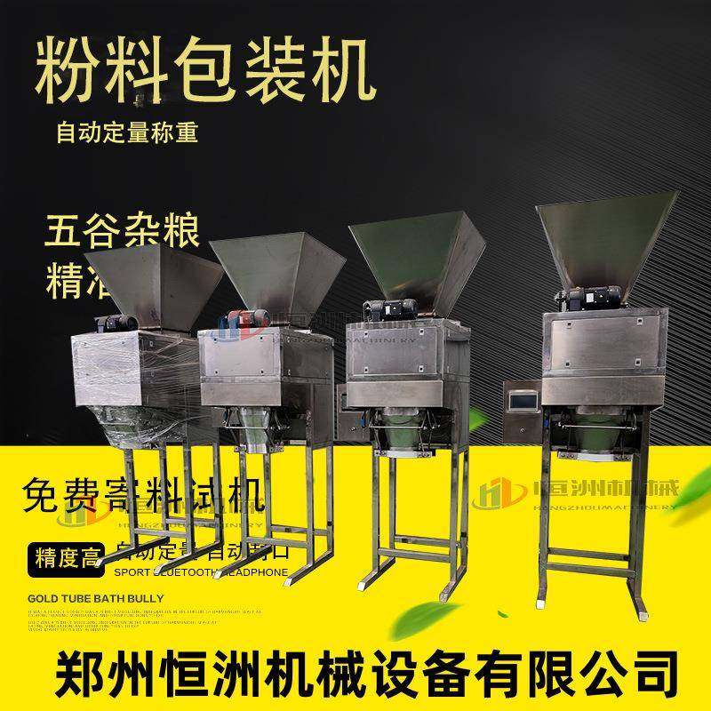 茶叶包装机面粉食品颗粒化工粉末灌装给袋式定量称重分装机,办公设备/耗材/相关服务,包装机,淘宝优惠券,粉丝福利购,淘宝优惠卷