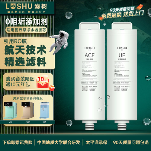 滤树适用碧云泉净水器滤芯M3/U3/U35/U305/U306ACF复合滤芯/UF