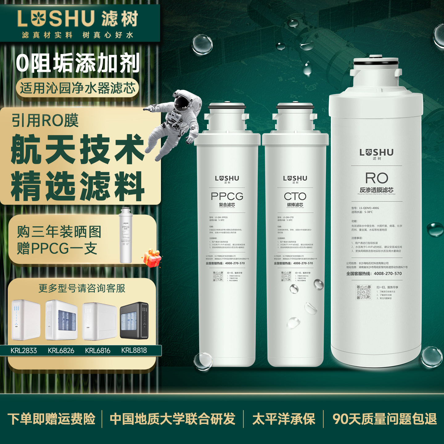 滤树适用沁园净水器滤芯KRL2833/8803/6816/6826/PPCGRO膜3+2模块