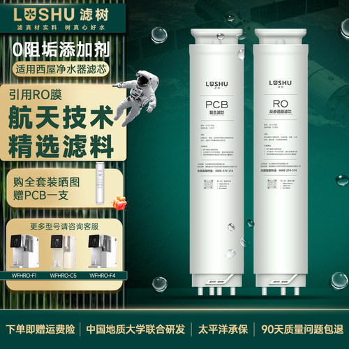 滤树适用西屋净水器滤芯WFHRO-F1/C5westinghouse曼哈顿f5滤芯