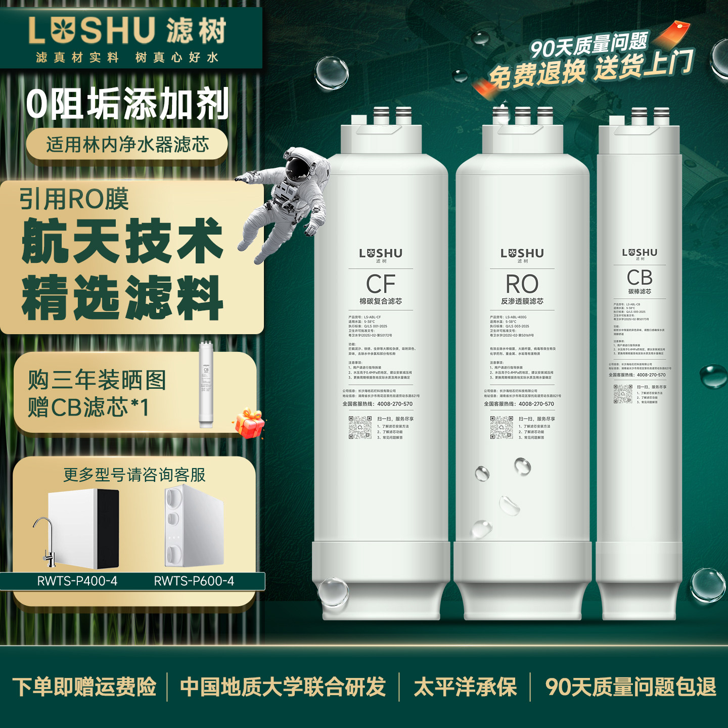 滤树适用林内净水器滤芯RWTS-P400-4/RWTS-P600-4RO膜航空技术
