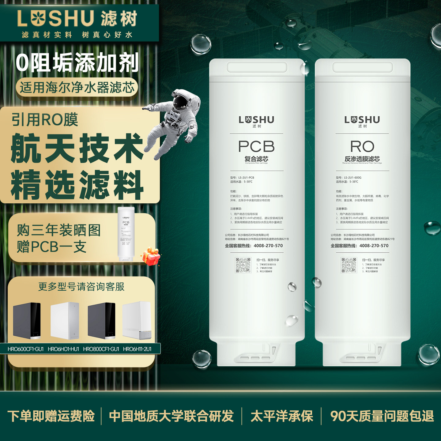 滤树适用海尔净水器滤芯HRO10H99/4H66/4H77/4H88/6H11/400svRO膜