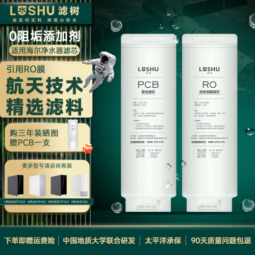 滤树适用海尔净水器滤芯HRO10H99/4H66/4H77/4H88/6H11/400svRO膜