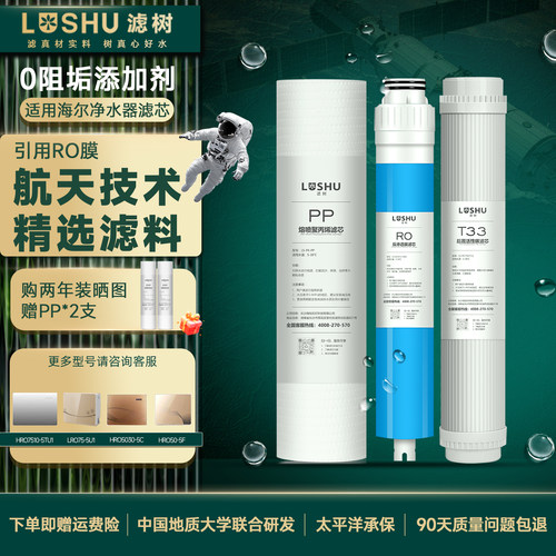滤树适用海尔净水器滤芯HRO5017-5(GC)/HRO7510-5TU1/HRO5011.3寸
