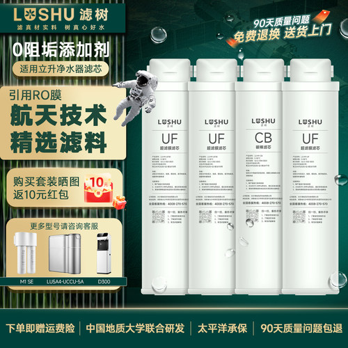 滤树适用立升净水器滤芯M1SE/LU5A4-UCCU-5A/C5/D300/D600