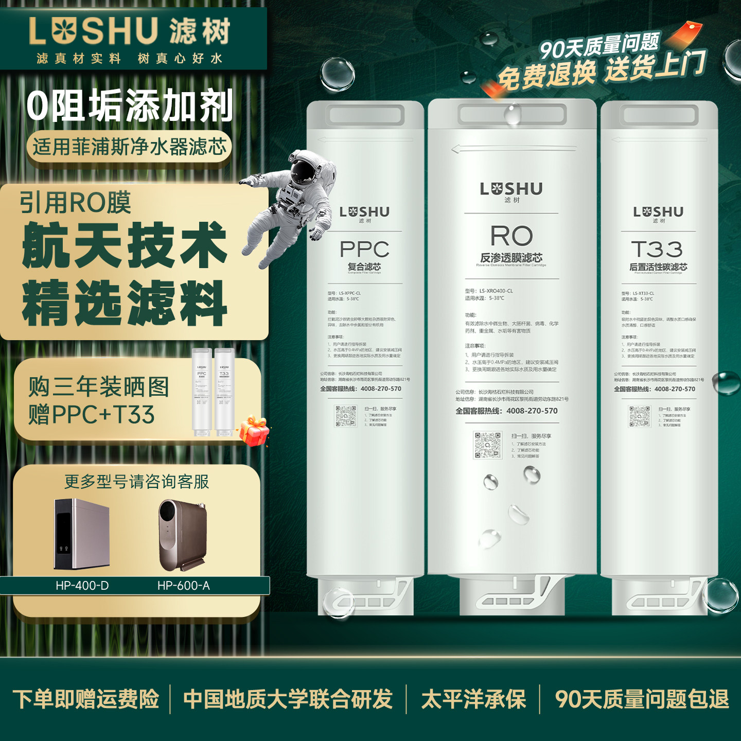 滤树适用菲浦斯净水器滤芯HP-400-D/HP-400-G/HP-500-B/HP-600-A
