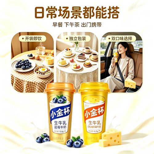 8月产早餐牛奶小金杯生牛乳0奶酪牛奶青少年学生营养饮品独立包装