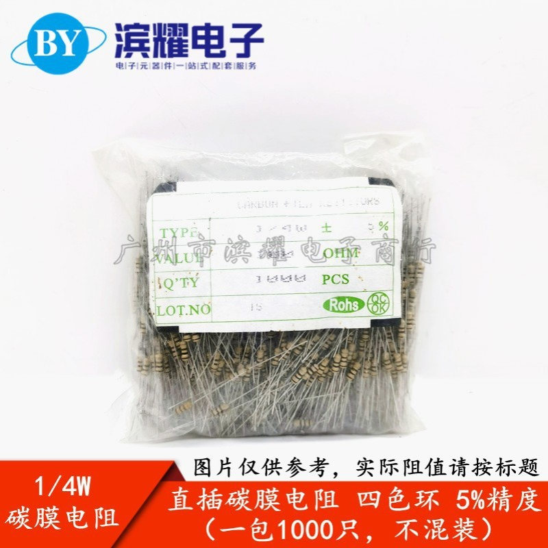 1/4W 0.25W 43K 47K 51K 56K 62K 68K 75K 82K欧 碳膜电阻 1000只