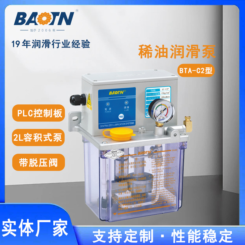 BAOTN宝腾BTA-C2容积式系列稀油电动润滑泵齿轮泵