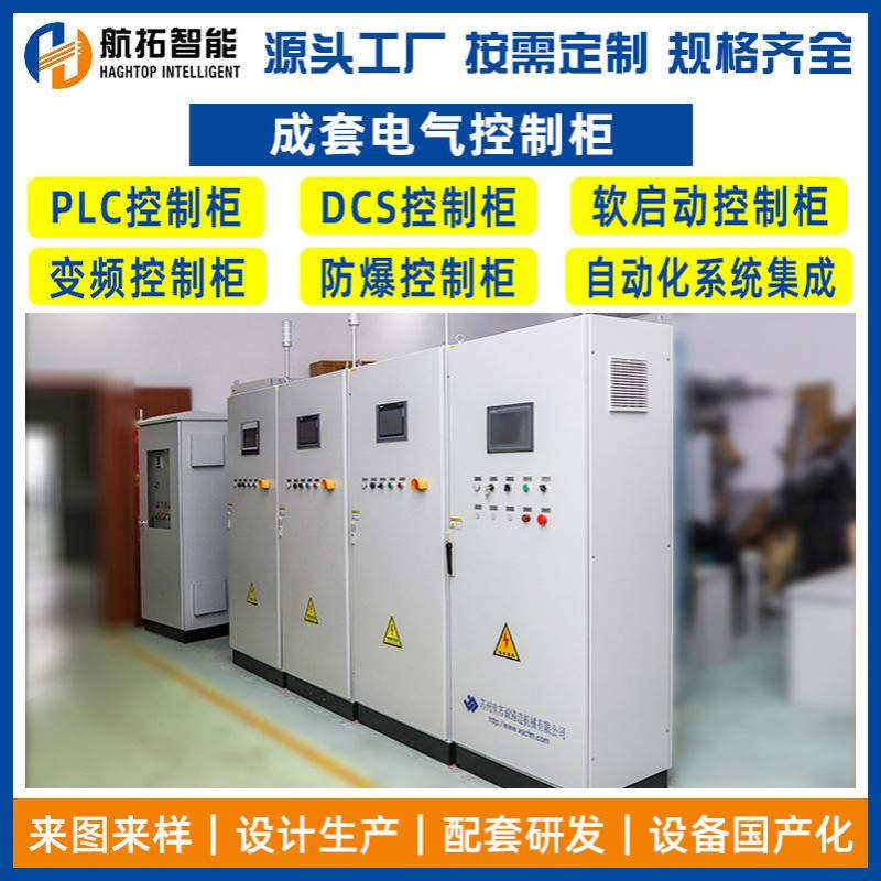 PLC自动化成套配电柜恒压除尘供水变频控制柜低压脉冲控制柜成套