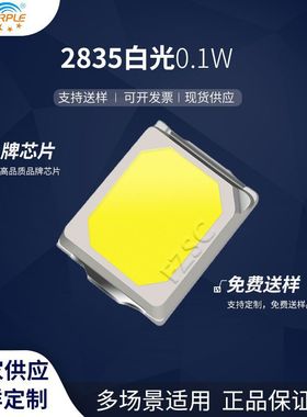 2835led灯珠贴片式白色 0.1WLED贴片专用发光二极管现货批发