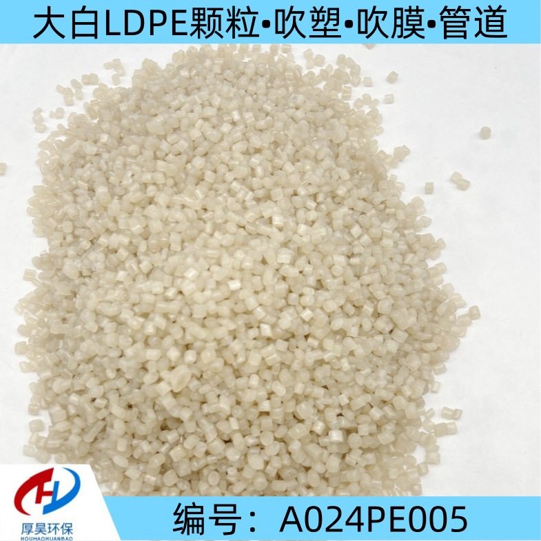 厂家直销供货大白pe改性塑料颗粒吹塑吹膜做管道价格优惠长期有货,模玩/动漫/周边/娃圈三坑/桌游,文化/体育周边,淘宝优惠券,粉丝福利购,淘宝优惠卷