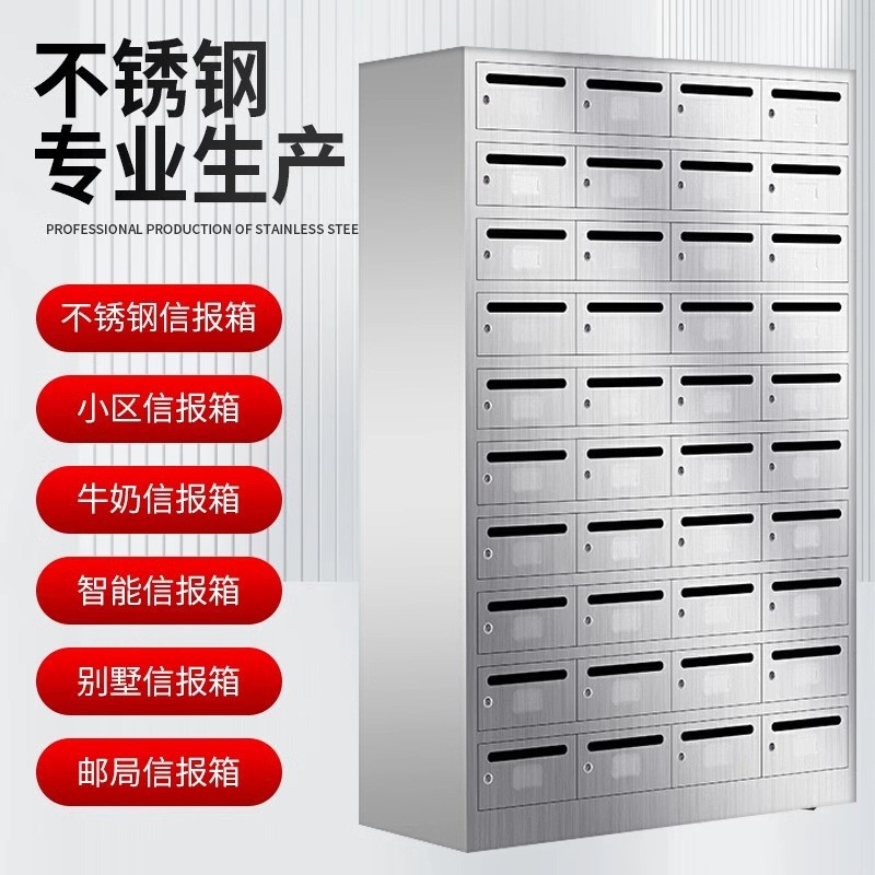不锈钢信报箱小区工厂意见信件箱奶箱别墅公司档案储物柜落地信箱