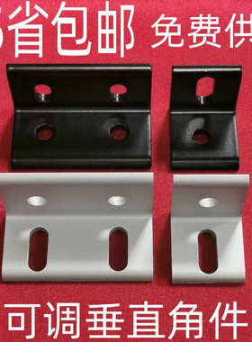 铝型材配件2020/303060/404080可调平行连接角 90度直角件 连接件