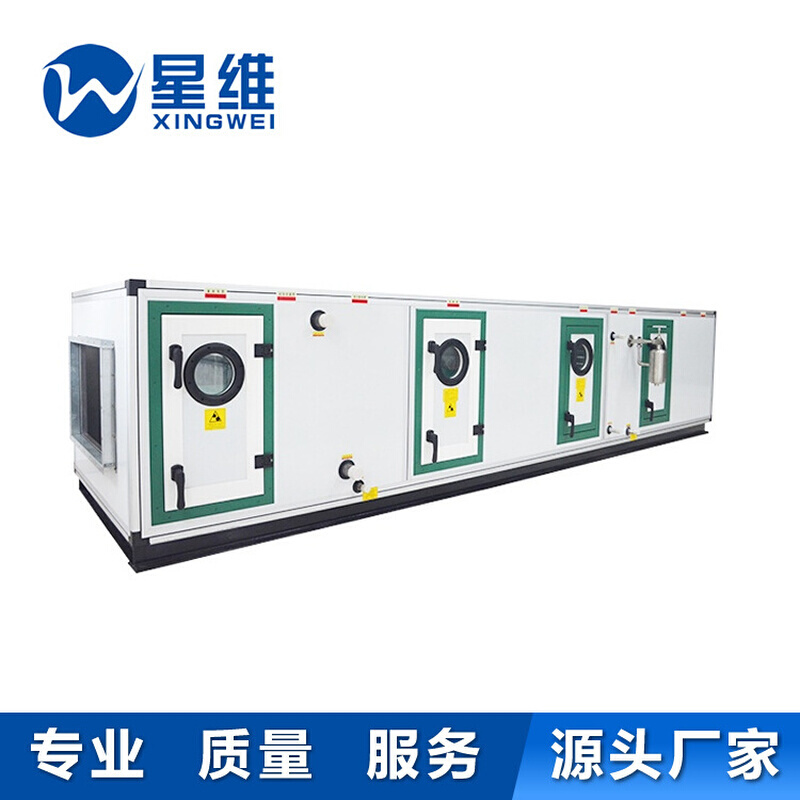 江苏星维厂家供应厂房净化除尘空调箱  节能环保组合式空调机组