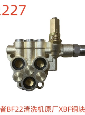 前行者BF22清洗机原厂XBF铜块总成-52227号