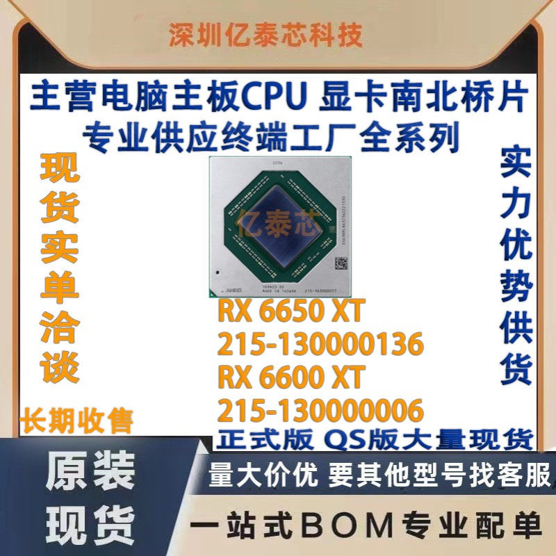 RX 6650XT 215-130000136 RX6600XT 215-130000006 AMD显卡供工厂