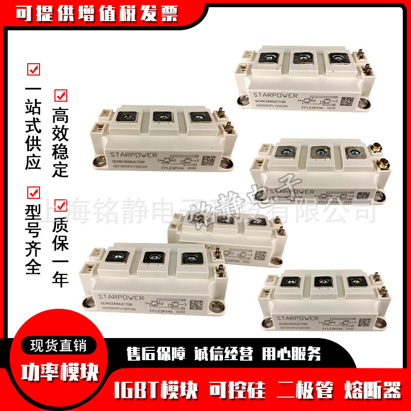 斯达GD100HFU120C1S/GD600SGT/GD300HFL170C2S/GD500HFU120C2S