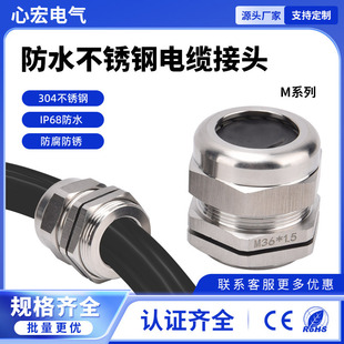 防水格兰 m88 304不锈钢电缆防水接头M型大规格电缆接头m120 m80