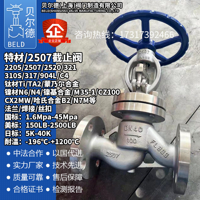 不锈钢2507法兰截止阀 双相不锈钢阀门 闸阀 蝶阀 球阀 旋塞阀