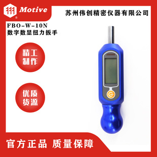 10N数显扭力测试 台湾Motive一诺 无线数字扭力起子FBO