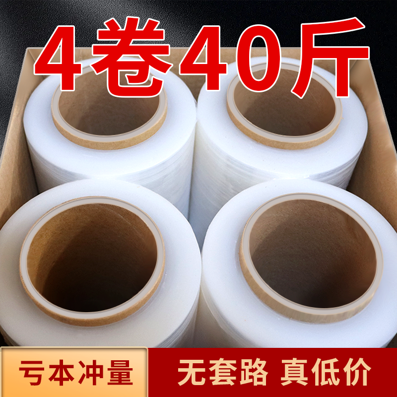 pe缠绕膜打包膜厂家直销拉伸膜包装膜透明塑料薄膜大卷工业保鲜膜