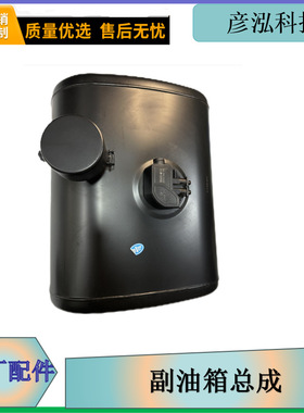 厂家货源中高机动汽车配件长春发货副油箱总成1102010-M01/E