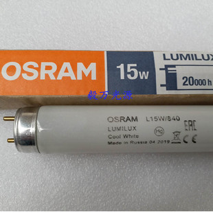 840长度45CM机床照明灯管 15W 欧司朗OSRAM