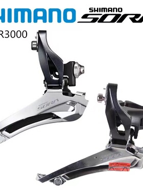 禧玛马诺 SORA R3000前拨公路车 夹环/直装前拨