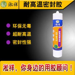 粘接力强 淞祥SX 耐高温850度 耐高温密封胶 固化后有弹性 6475