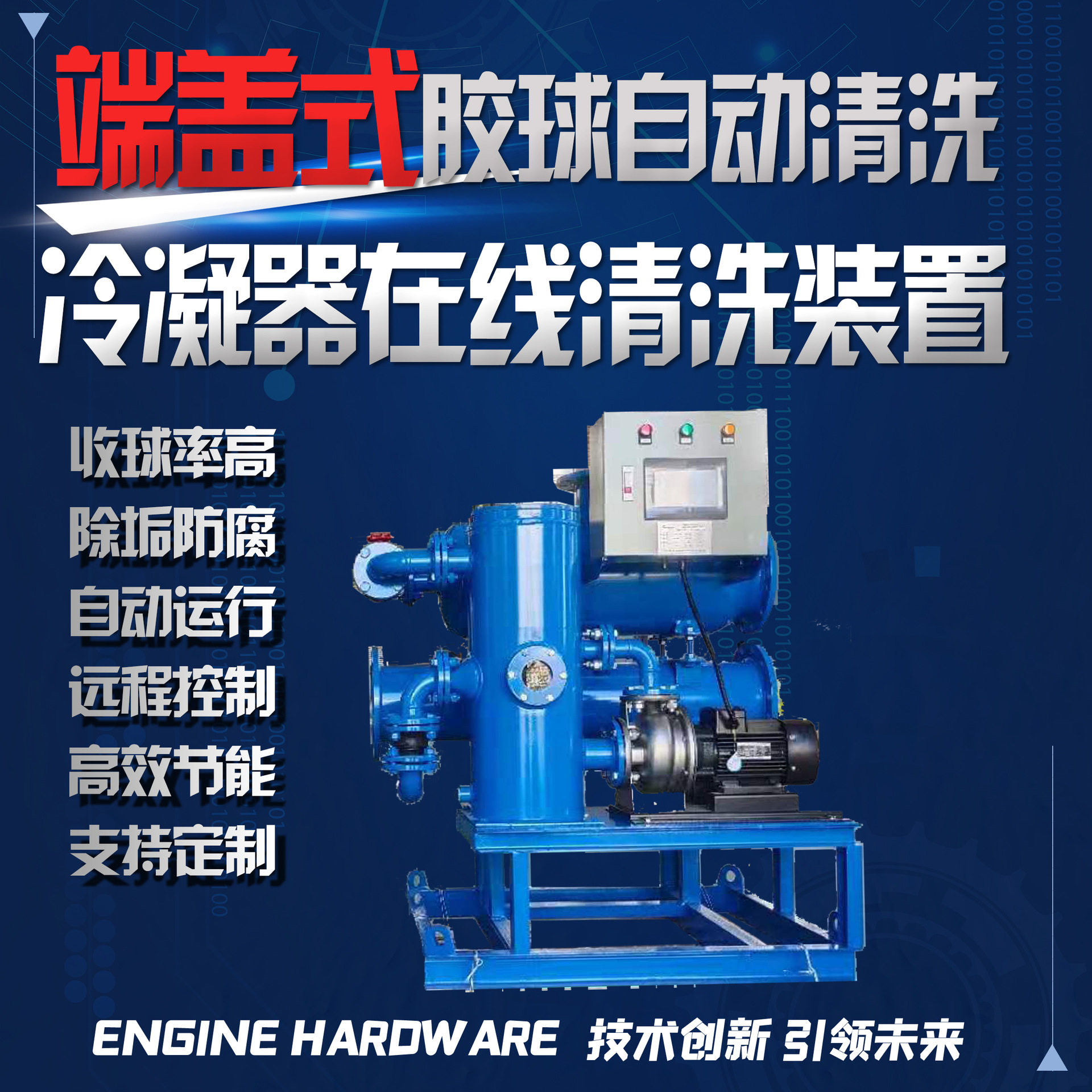 端盖式冷凝器胶球在线清洗设备小球清洗装置