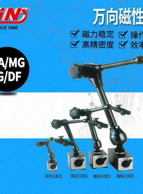 销售台湾精展万向磁性座54928 NF/DG/MG/MA