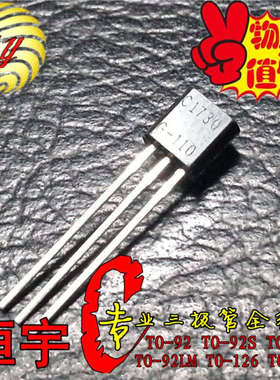 2SC1730 三极管 C1730 全新 国产 TO-92系列 优势现货