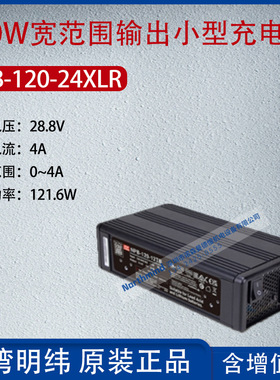 NPB-120-24XLR台湾明纬120W宽范围输出化充电器4A功率121.6W
