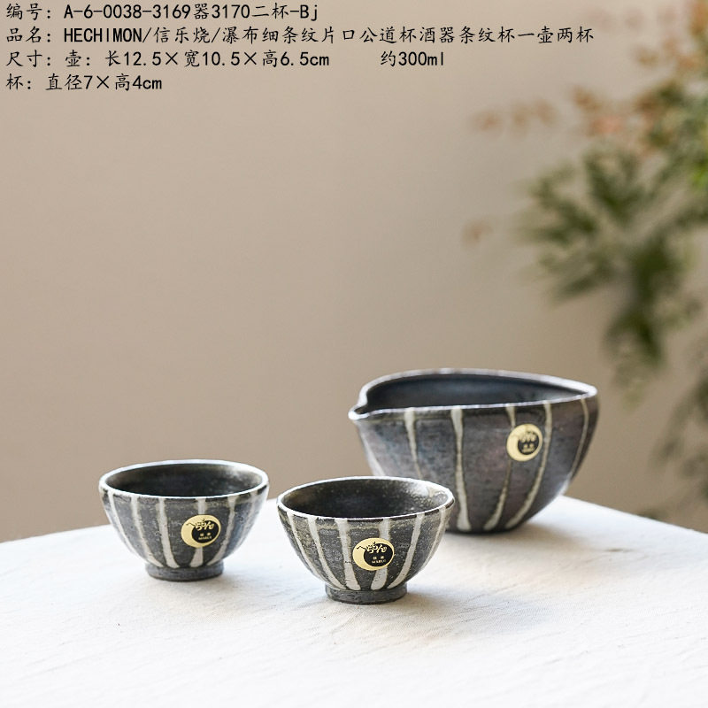 HECHIMON/信乐烧/瀑布细条纹片口公道杯酒器