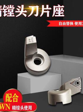 ENH刀片座EWN微调精镗刀刀座BIG精镗头可调式TC TP刀片刀片座