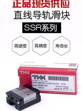 日本SSR15/20/25/30/35XV1滑块线性滑轨 现货销售THK直线导轨