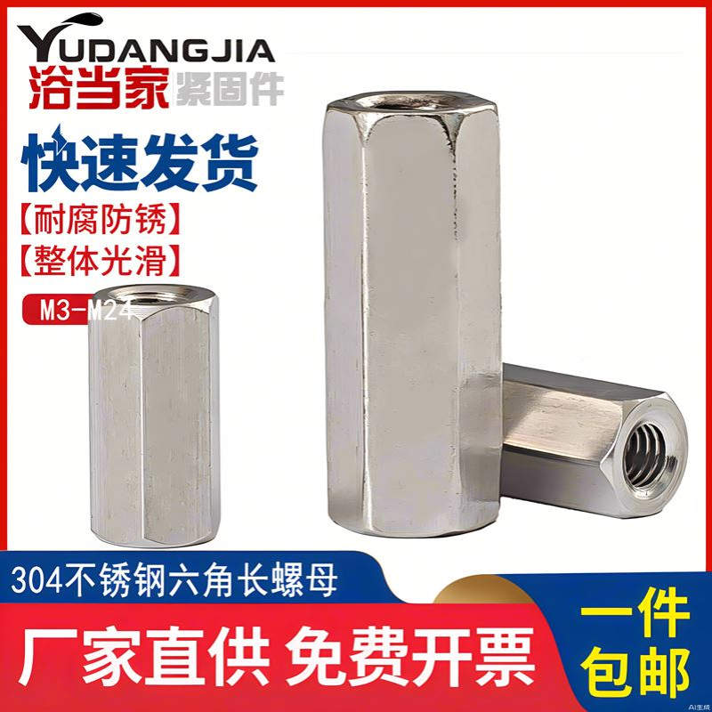 304不锈钢六角加长螺母螺杆连接螺帽丝杆牙条接头M4M5M6M8M10M12