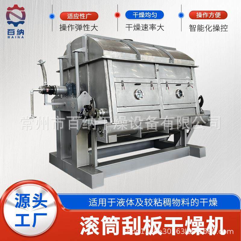 厂家直供滚筒刮板干燥机 垃圾渗滤液干燥设备 磷酸氢钙刮板干燥机,机械设备,干燥机/干燥箱/烘干机,淘宝优惠券,粉丝福利购,淘宝优惠卷